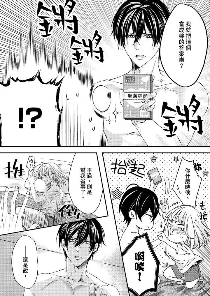 第7话-打破规定的惩罚是到高潮为止的H！？-rera（第9张）