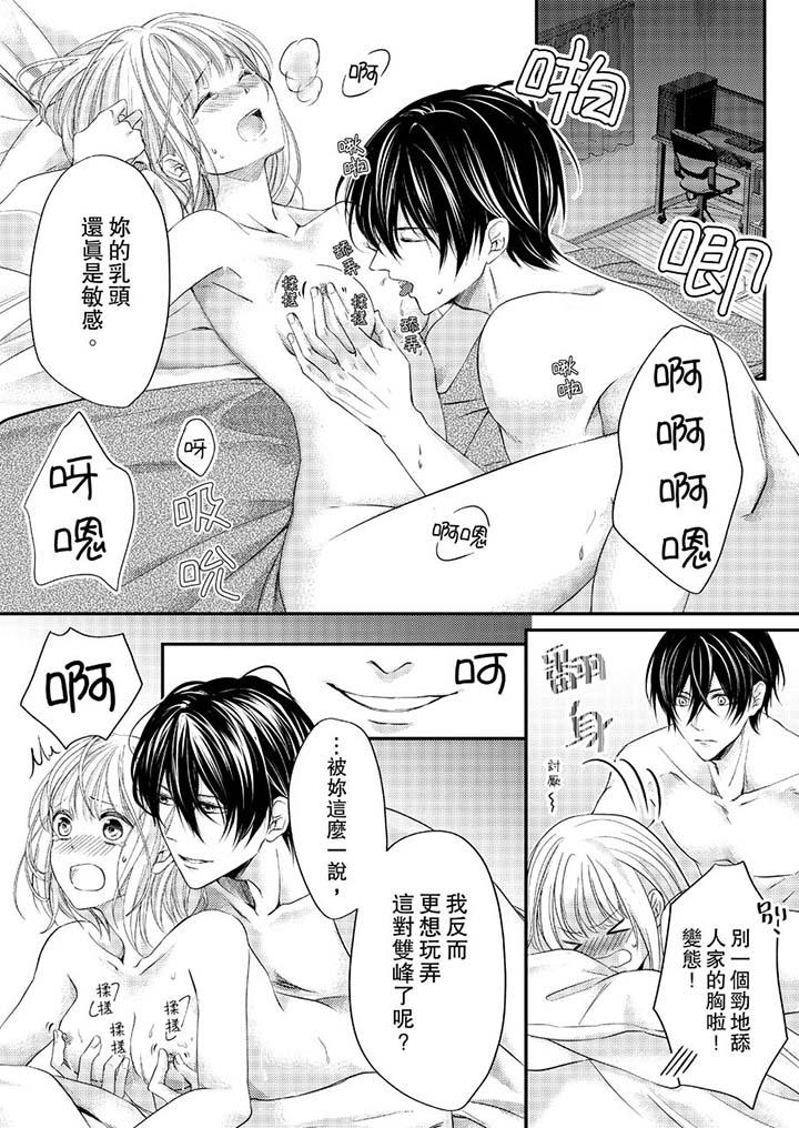 第7话-打破规定的惩罚是到高潮为止的H！？-rera（第13张）