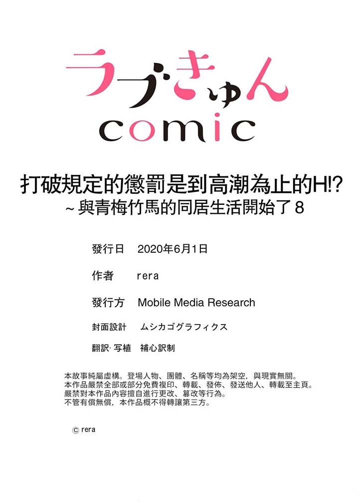 第8话-打破规定的惩罚是到高潮为止的H！？-rera（第14张）