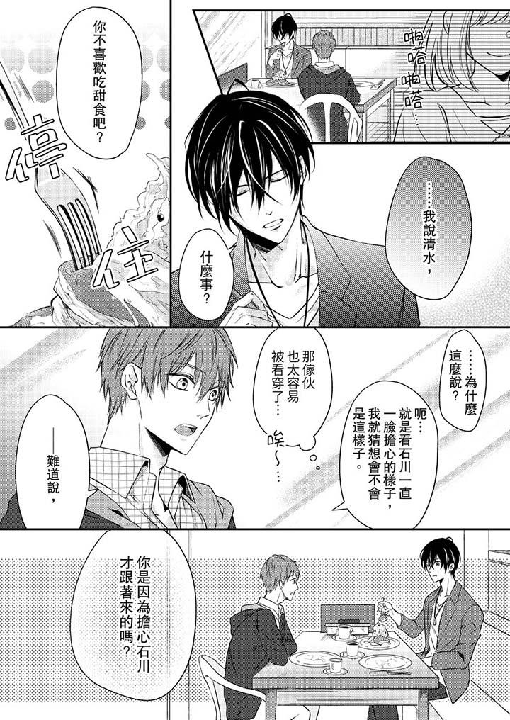 第9话-打破规定的惩罚是到高潮为止的H！？-rera（第8张）