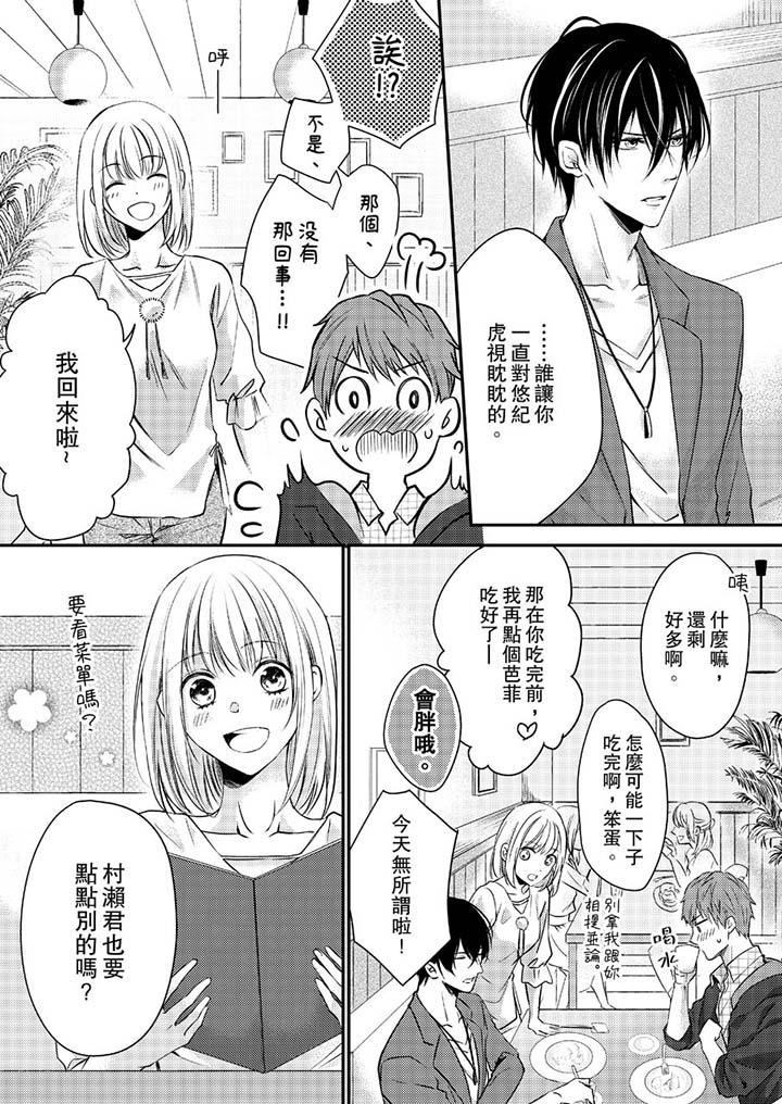 第9话-打破规定的惩罚是到高潮为止的H！？-rera（第9张）