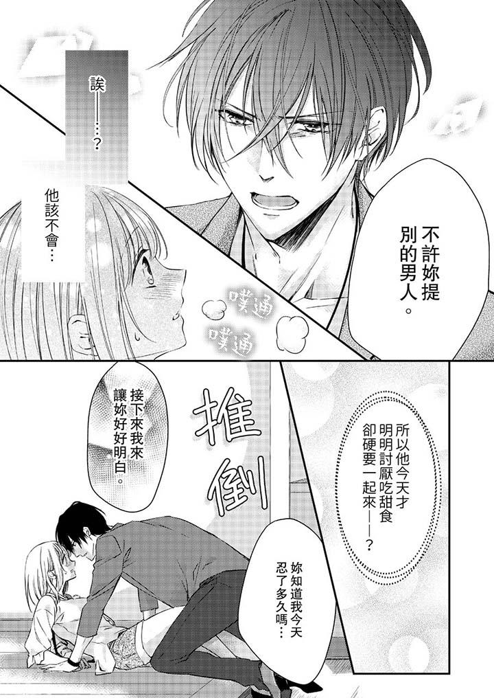 第10话-打破规定的惩罚是到高潮为止的H！？-rera（第7张）