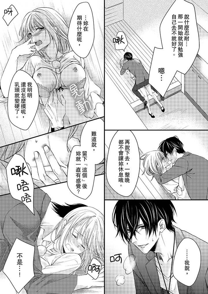 第10话-打破规定的惩罚是到高潮为止的H！？-rera（第8张）