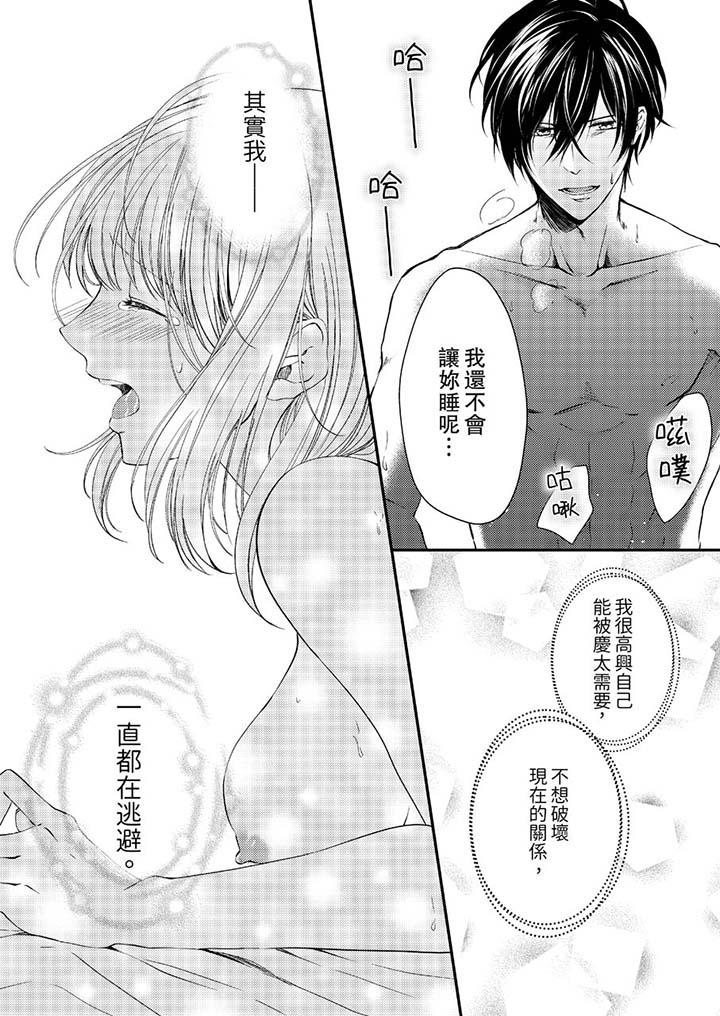 第10话-打破规定的惩罚是到高潮为止的H！？-rera（第13张）