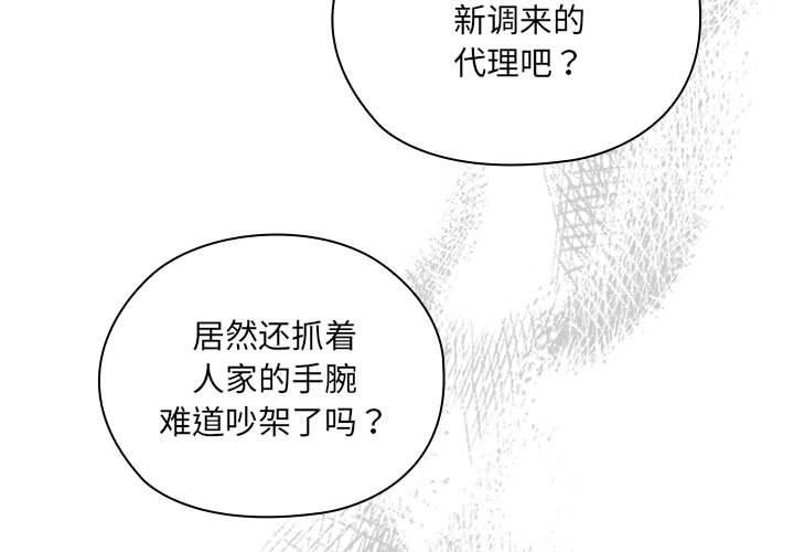 第2话-大企业裏的小秘密/在大企业当废柴-Frolicking,Deer,Holy,Water（第3张）