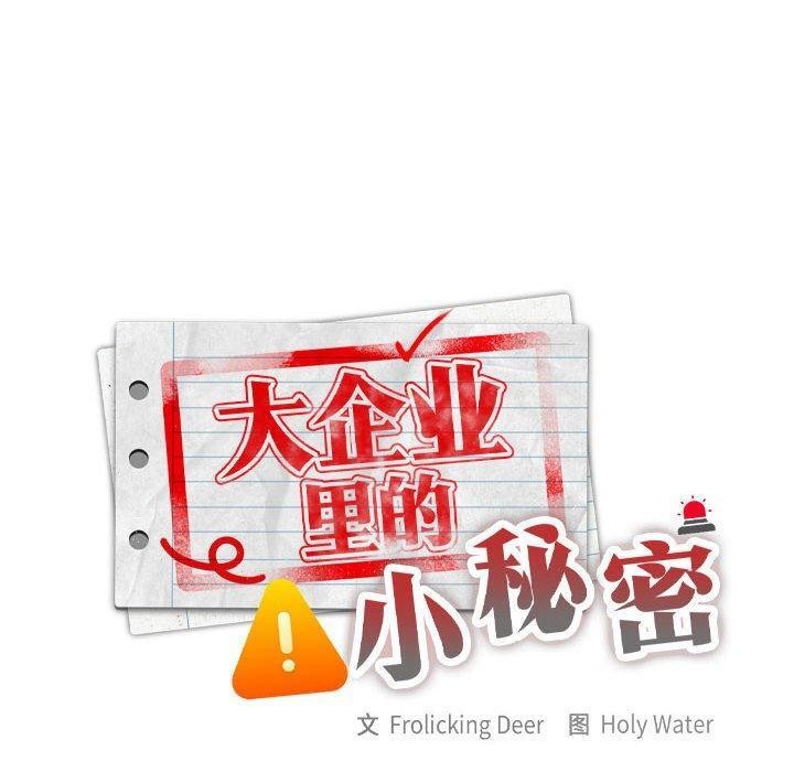 第20话-大企业裏的小秘密/在大企业当废柴-Frolicking,Deer,Holy,Water（第10张）