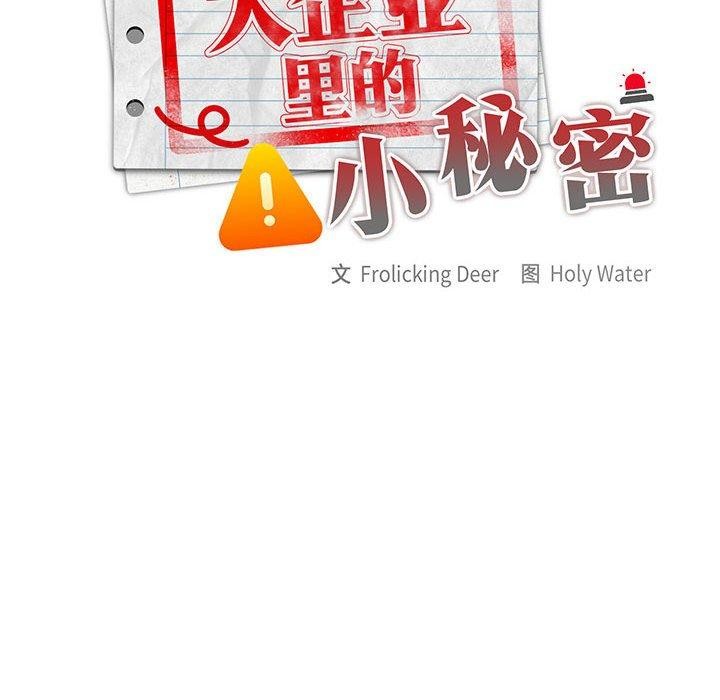 第26话-大企业裏的小秘密/在大企业当废柴-Frolicking,Deer,Holy,Water（第44张）