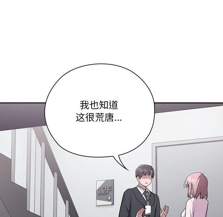 第26话-大企业裏的小秘密/在大企业当废柴-Frolicking,Deer,Holy,Water（第58张）