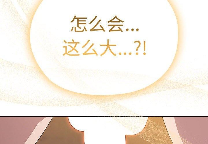 第36话-大企业裏的小秘密/在大企业当废柴-Frolicking,Deer,Holy,Water（第2张）