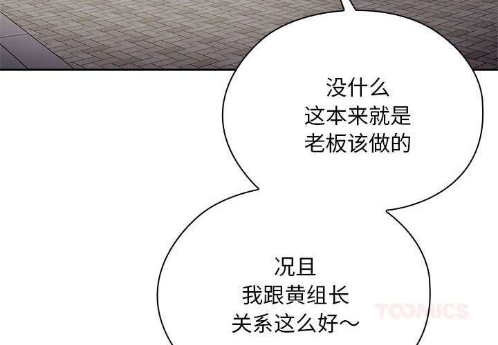 第61话-大企业裏的小秘密/在大企业当废柴-Frolicking,Deer,Holy,Water（第4张）