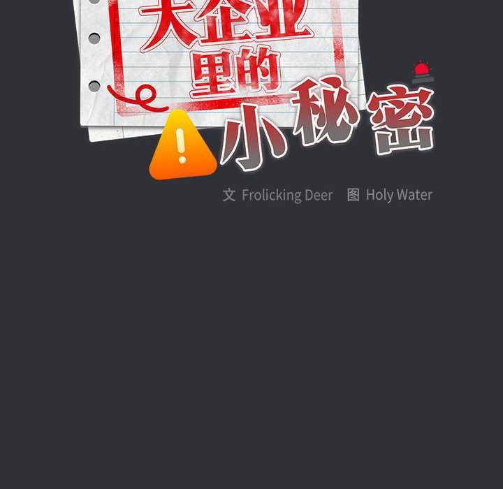 第64话-大企业裏的小秘密/在大企业当废柴-Frolicking,Deer,Holy,Water（第8张）