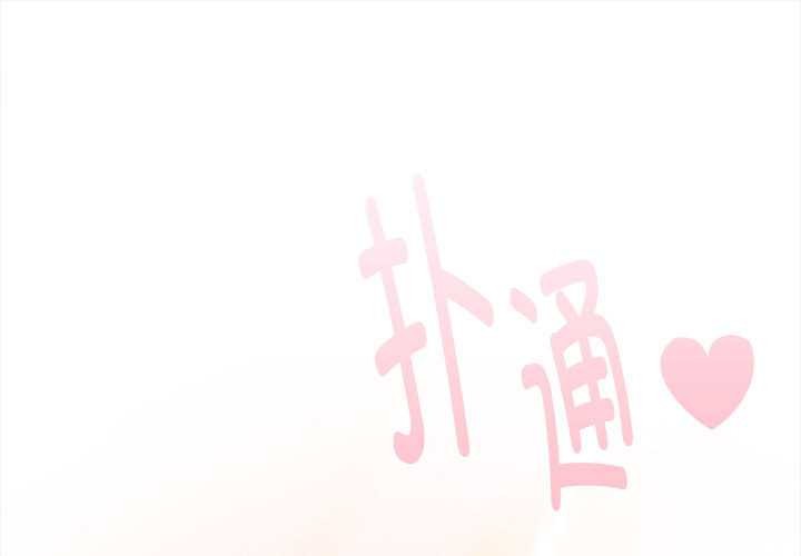 第66话-大企业裏的小秘密/在大企业当废柴-Frolicking,Deer,Holy,Water（第1张）