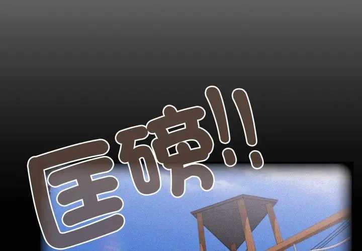 第80话-大企业裏的小秘密/在大企业当废柴-Frolicking,Deer,Holy,Water（第3张）