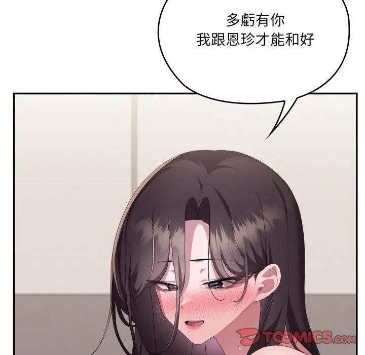 第82话-大企业裏的小秘密/在大企业当废柴-Frolicking,Deer,Holy,Water（第12张）