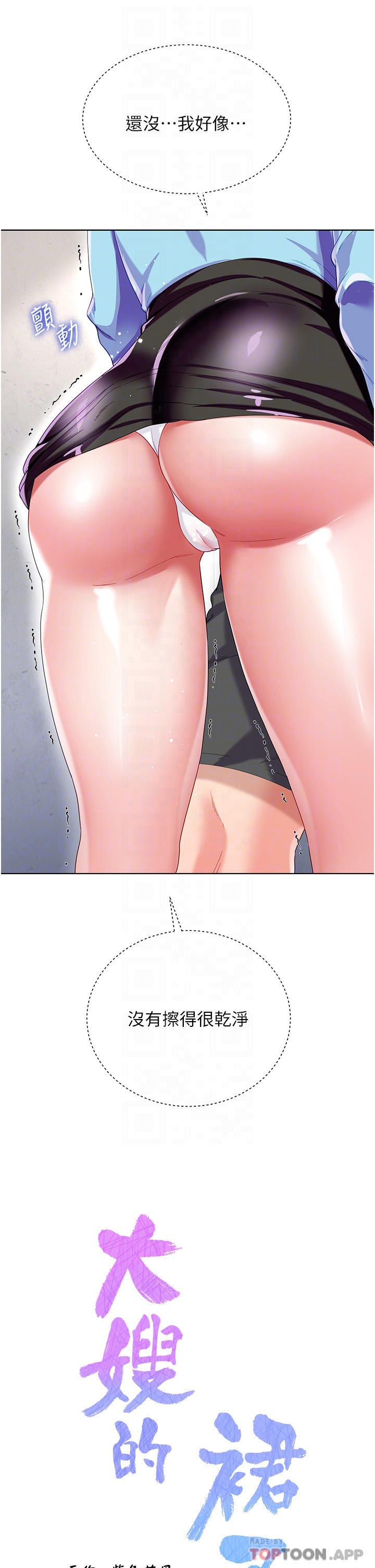第34话-香草口味的蜜穴-大嫂的裙子-紫色芒果,贤琳（第6张）