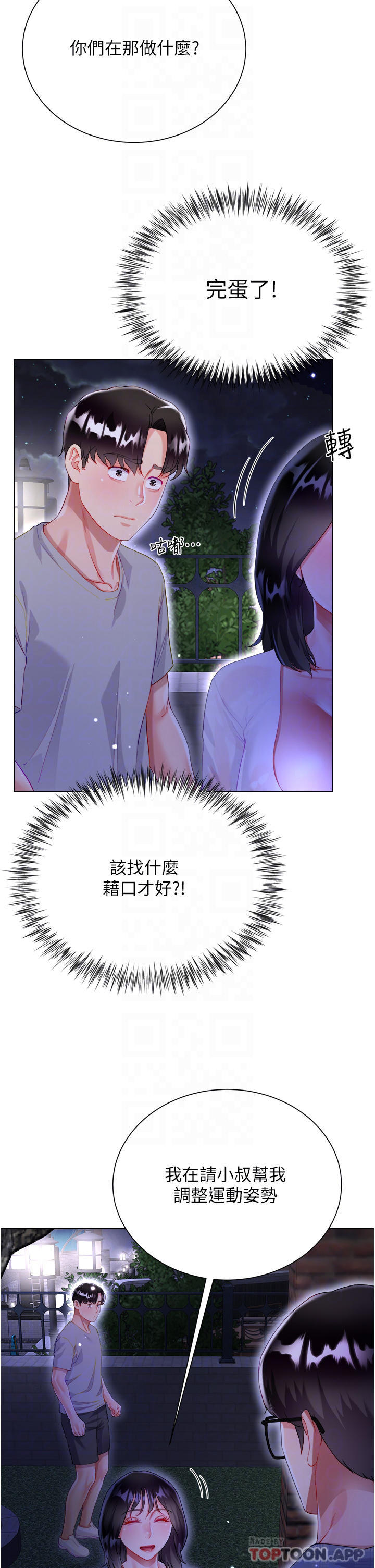第37话-诗雅学姐的诱惑-大嫂的裙子-紫色芒果,贤琳（第7张）