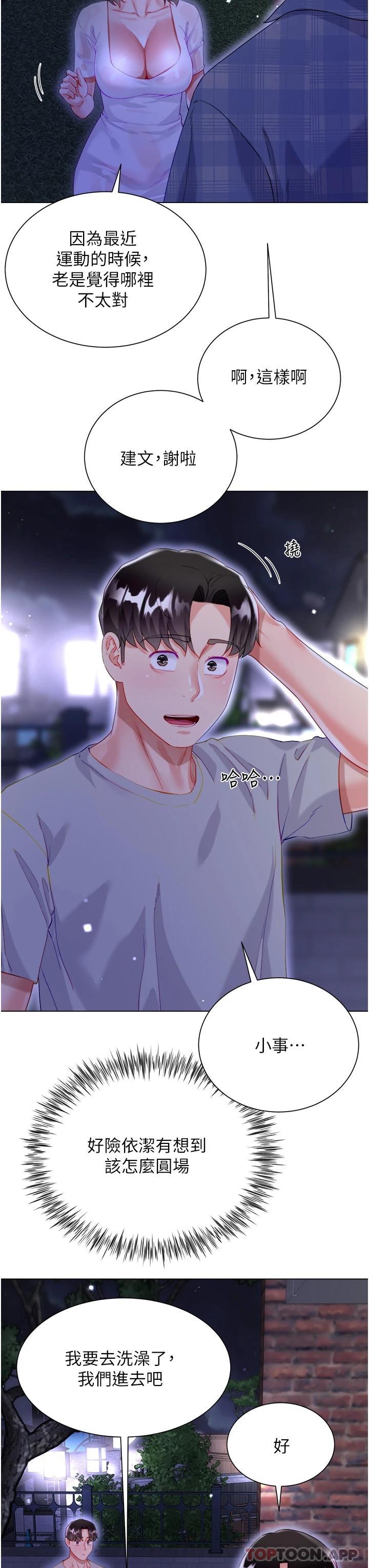 第37话-诗雅学姐的诱惑-大嫂的裙子-紫色芒果,贤琳（第8张）
