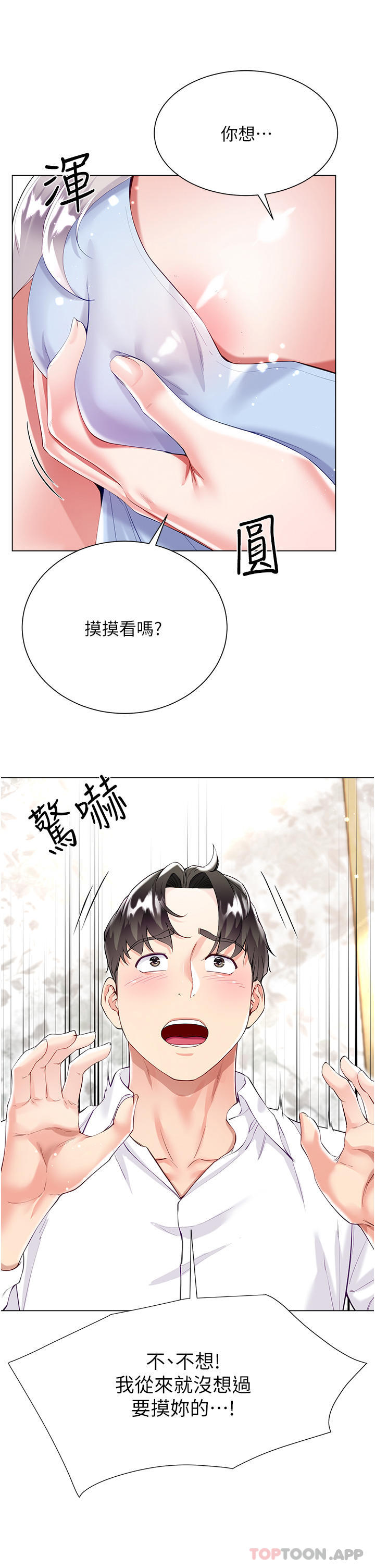 第46话-建文，你害我好想要&hellip;-大嫂的裙子-紫色芒果,贤琳（第11张）