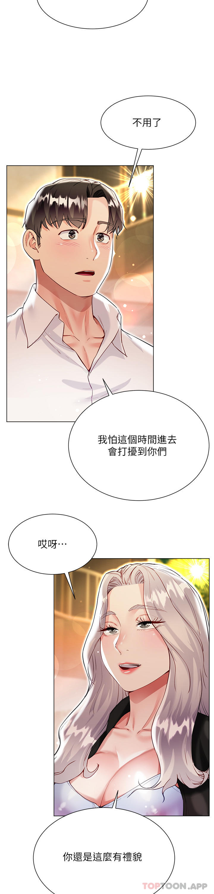 第46话-建文，你害我好想要&hellip;-大嫂的裙子-紫色芒果,贤琳（第17张）