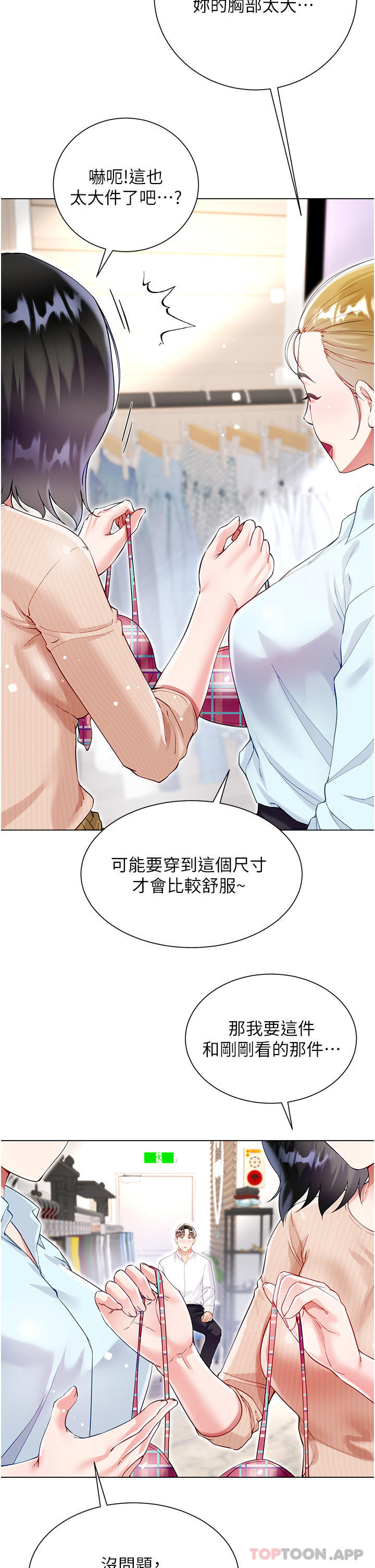 第48话-我的胸部美吗？-大嫂的裙子-紫色芒果,贤琳（第12张）