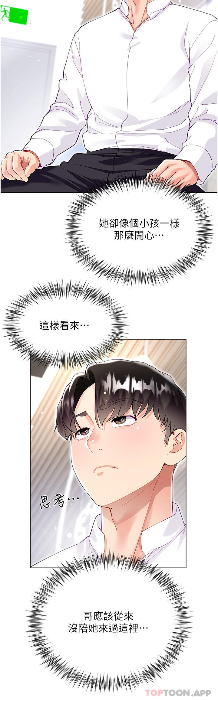 第48话-我的胸部美吗？-大嫂的裙子-紫色芒果,贤琳（第15张）