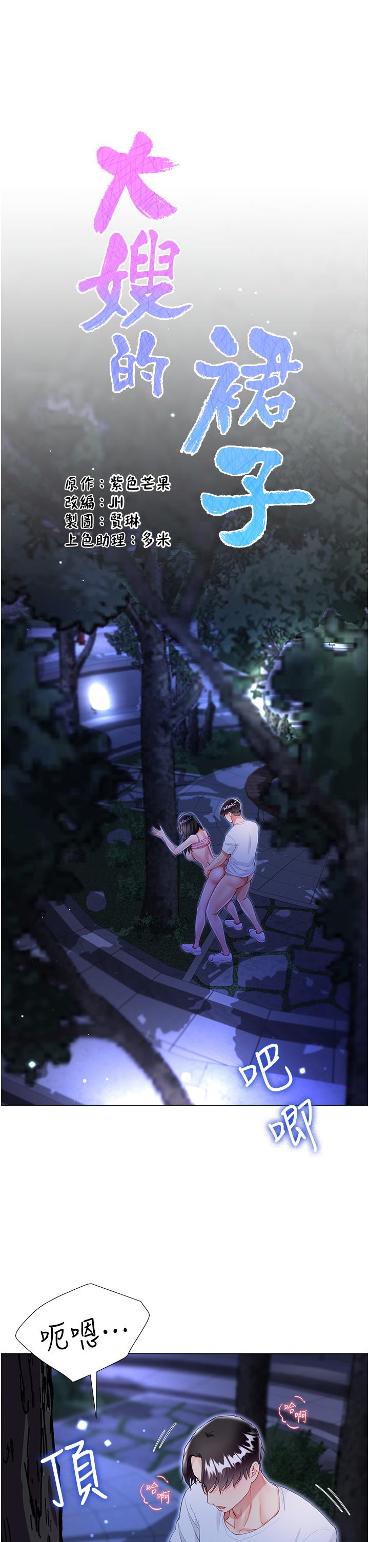 第52话-我还想要第三次-大嫂的裙子-紫色芒果,贤琳（第5张）