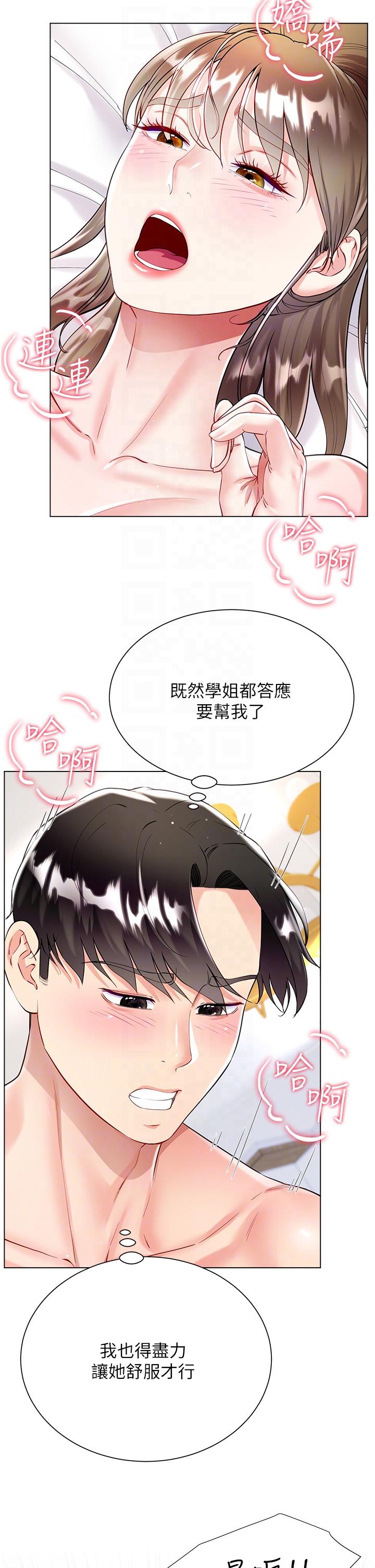 第55话-喜欢你到无法自拔！-大嫂的裙子-紫色芒果,贤琳（第10张）