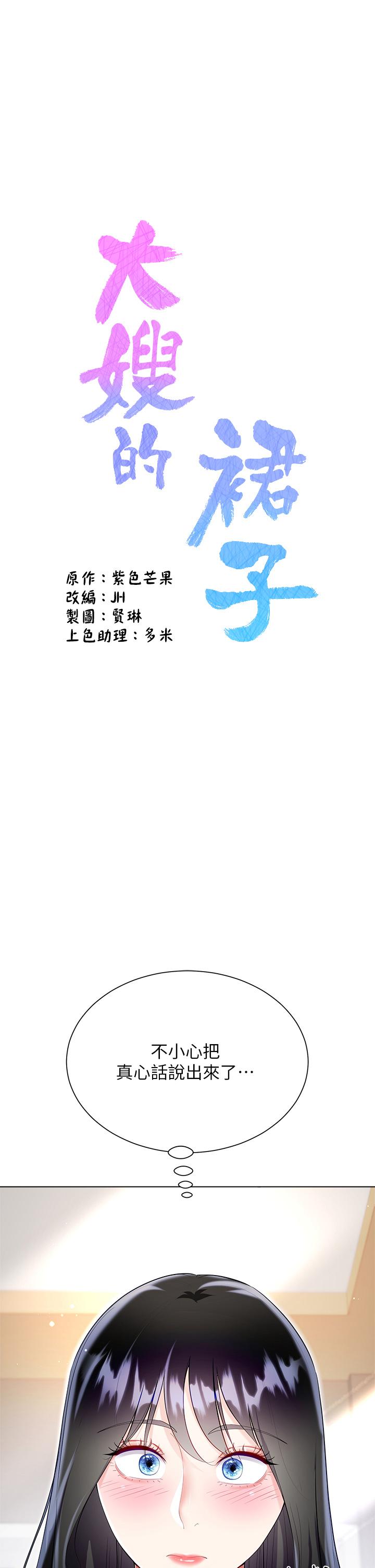 第56话-妳愿意嫁给我吗？-大嫂的裙子-紫色芒果,贤琳（第5张）