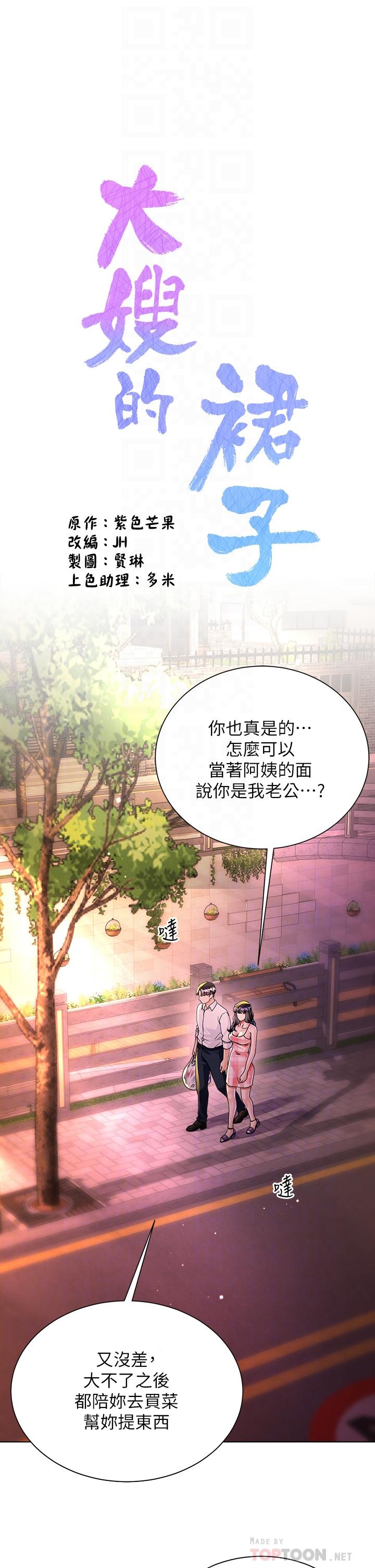 第14话-独处时摸一下也可以吧-大嫂的裙子-紫色芒果,贤琳（第4张）