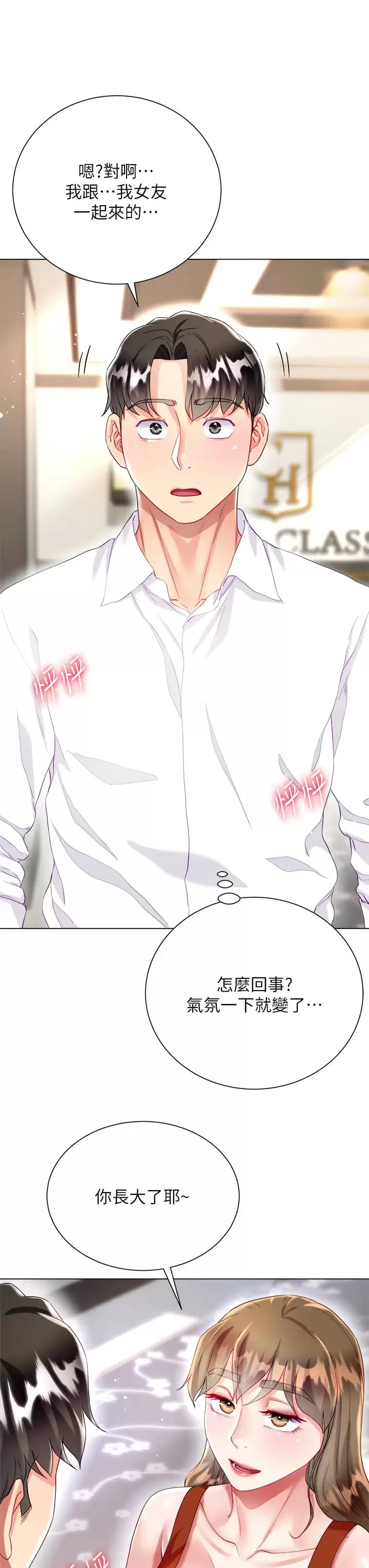 第26话-让我开心的方法-大嫂的裙子-紫色芒果,贤琳（第25张）