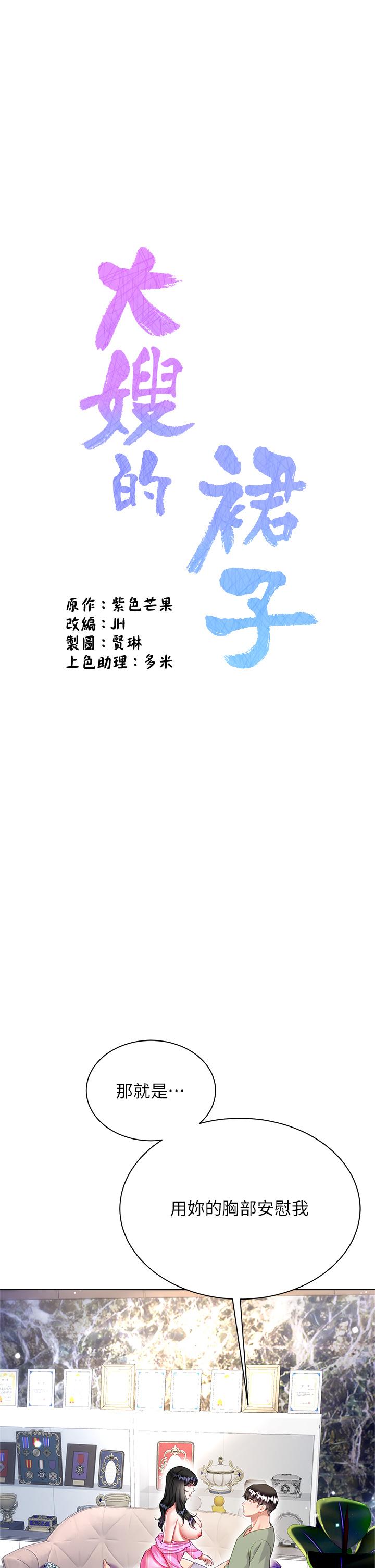 第27话-用你的身体抚慰我吧-大嫂的裙子-紫色芒果,贤琳（第5张）