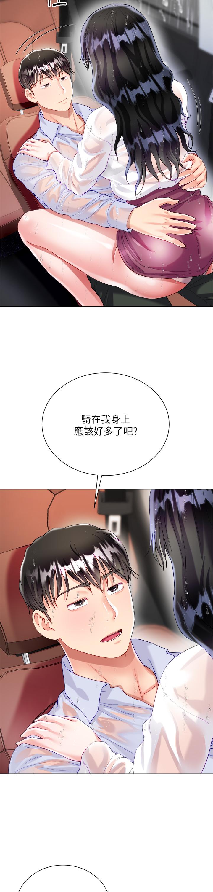 第28话-与大嫂的激烈车战-大嫂的裙子-紫色芒果,贤琳（第9张）