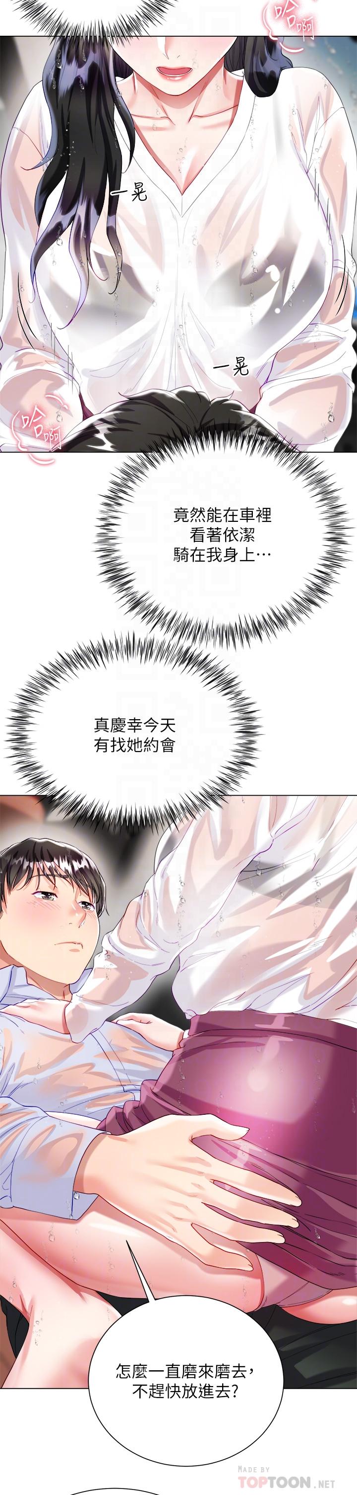 第28话-与大嫂的激烈车战-大嫂的裙子-紫色芒果,贤琳（第14张）