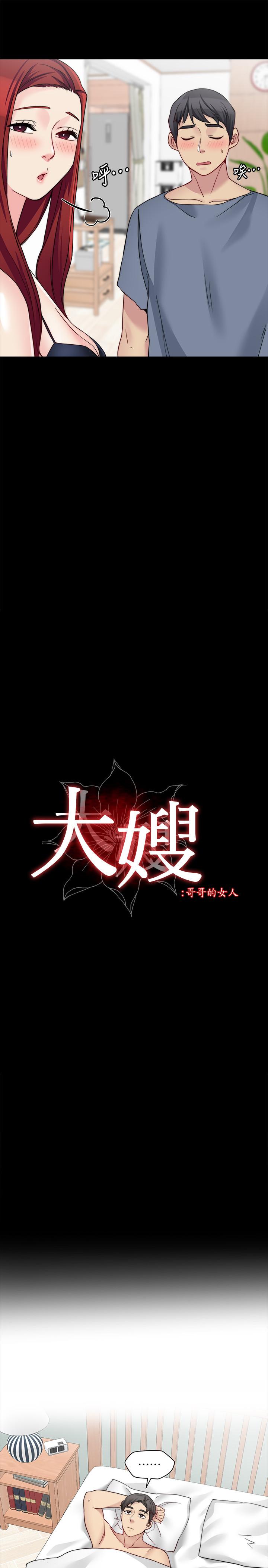 第29话-与嫂嫂密会-大嫂,哥哥的女人-Noir , Project SA（第5张）