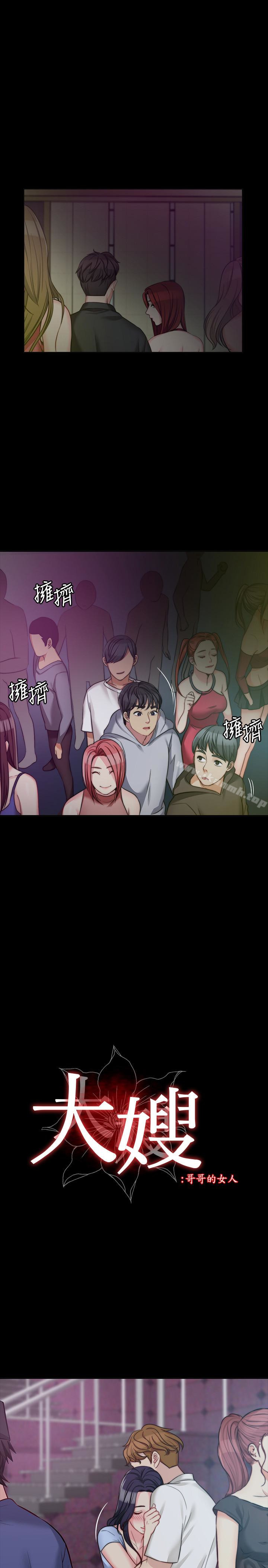 第5话-学妹的过夜邀请-大嫂,哥哥的女人-Noir , Project SA（第10张）