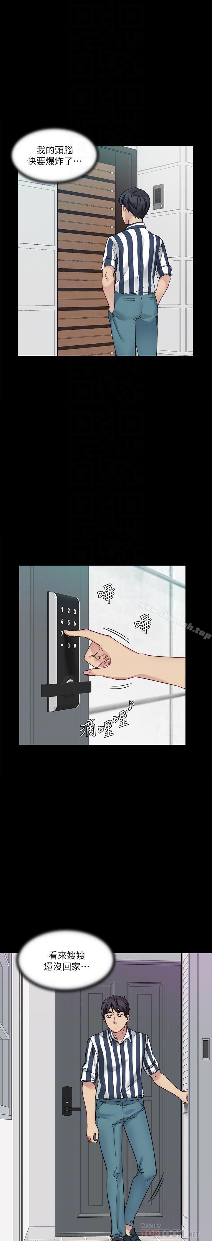 第17话-难道嫂嫂又跟别的男人...-大嫂,哥哥的女人-Noir , Project SA（第16张）