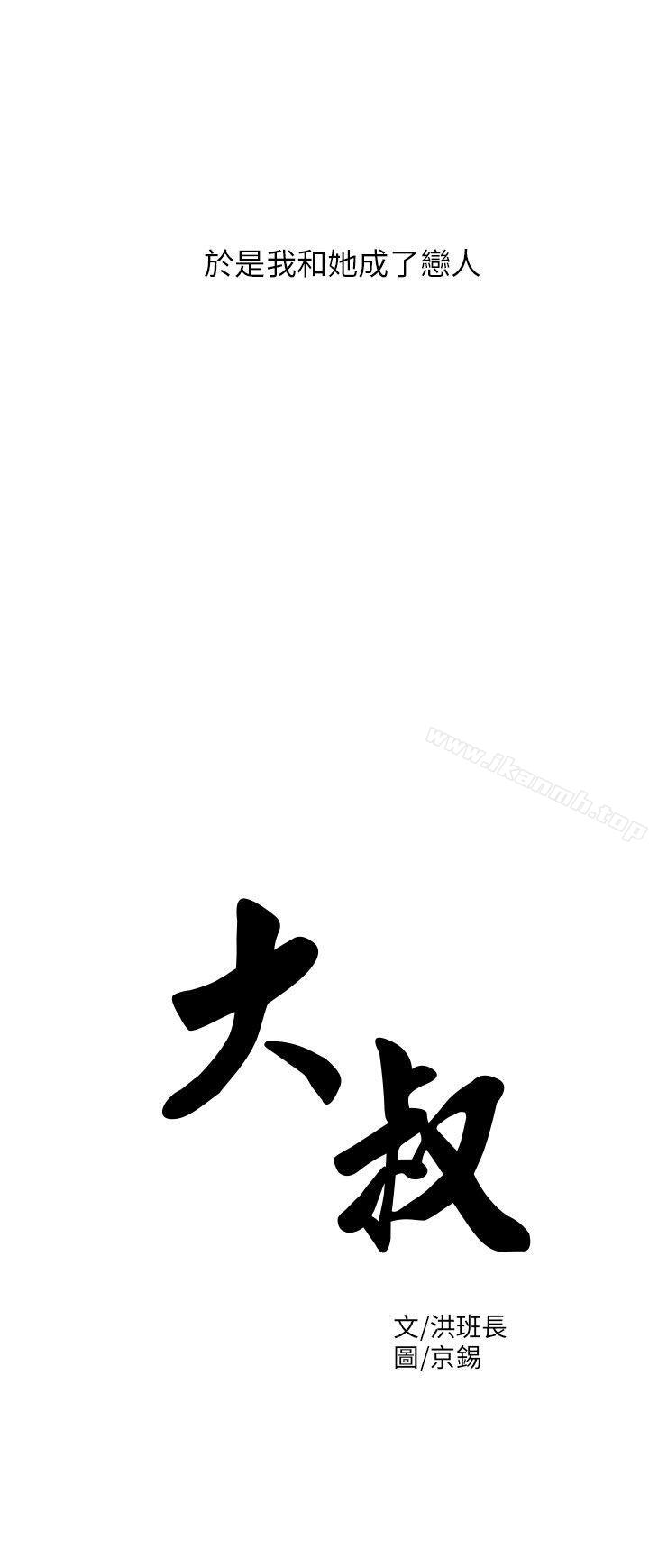 第5话-大叔-京锡 , 洪班长（第13张）