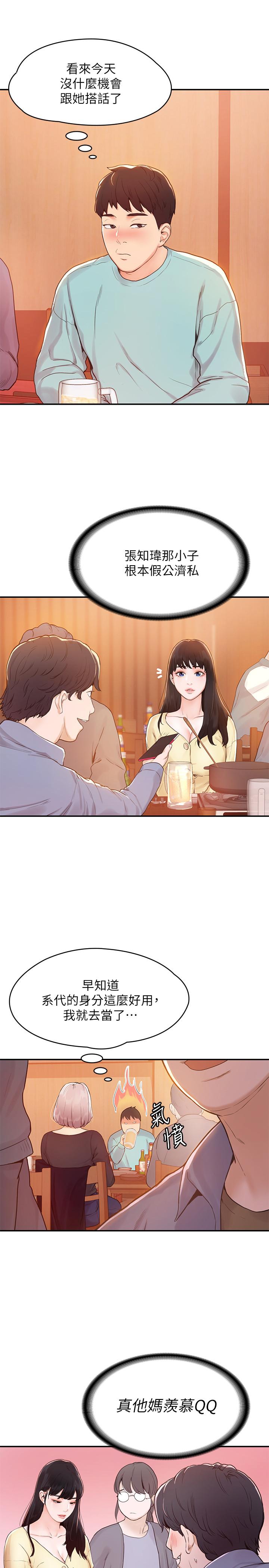 第1话-上大学的愿望，摆脱处男-大学棒棒堂-刷妮,都米（第24张）