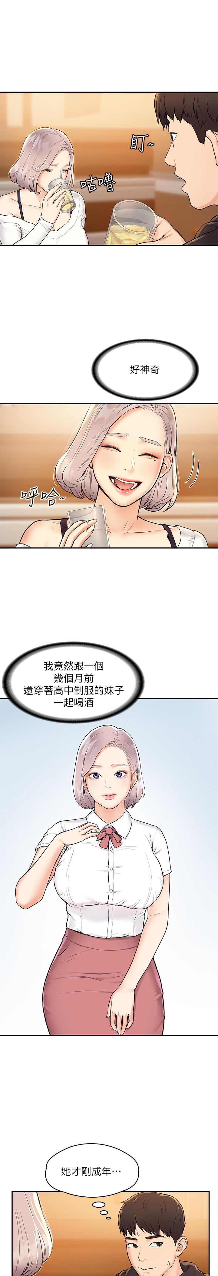 第3话-刚成年的巧菲对学长的诱惑-大学棒棒堂-刷妮,都米（第7张）