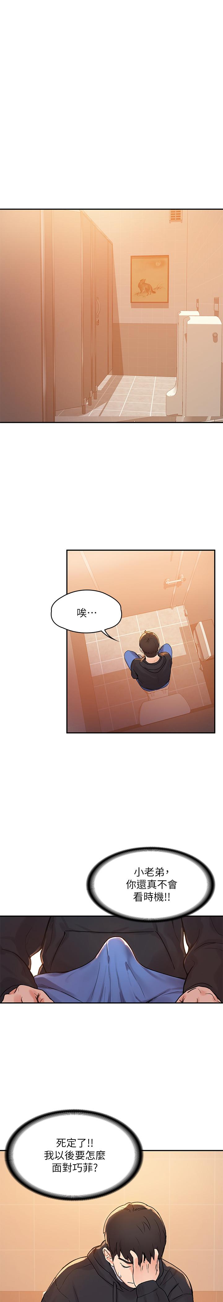 第4话-插进双腿之间-大学棒棒堂-刷妮,都米（第5张）