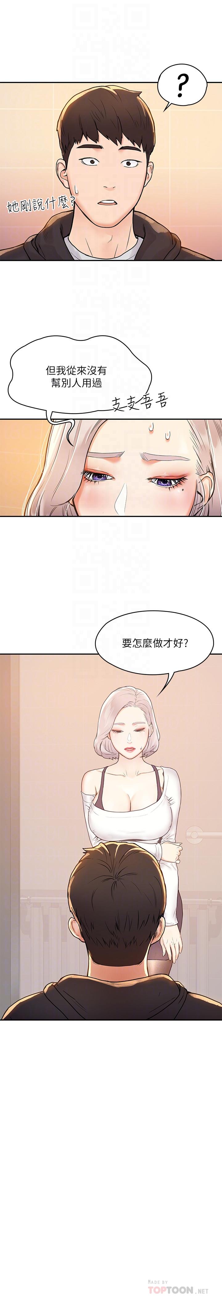 第4话-插进双腿之间-大学棒棒堂-刷妮,都米（第12张）