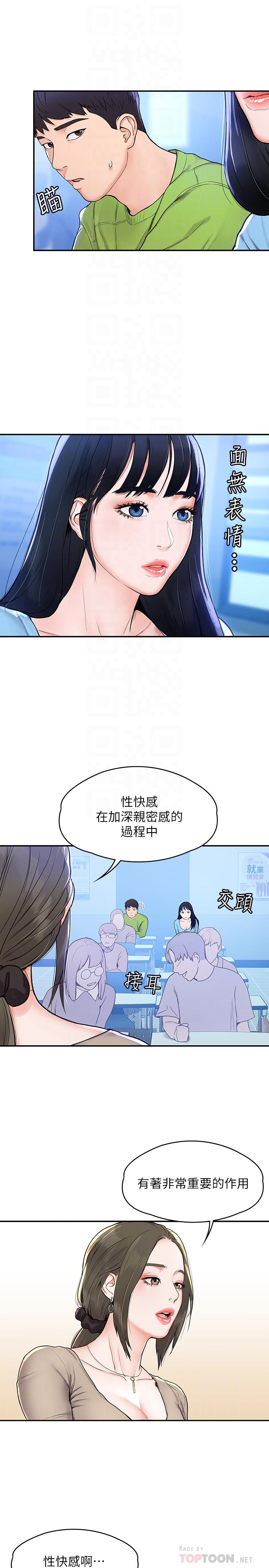 第6话-艺婷的私密请求-大学棒棒堂-刷妮,都米（第8张）