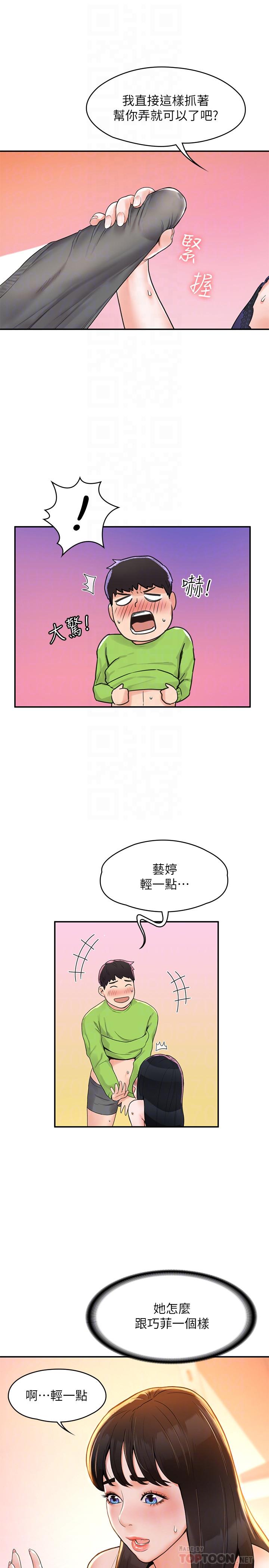 第8话-渐渐被快感笼罩的两人-大学棒棒堂-刷妮,都米（第6张）