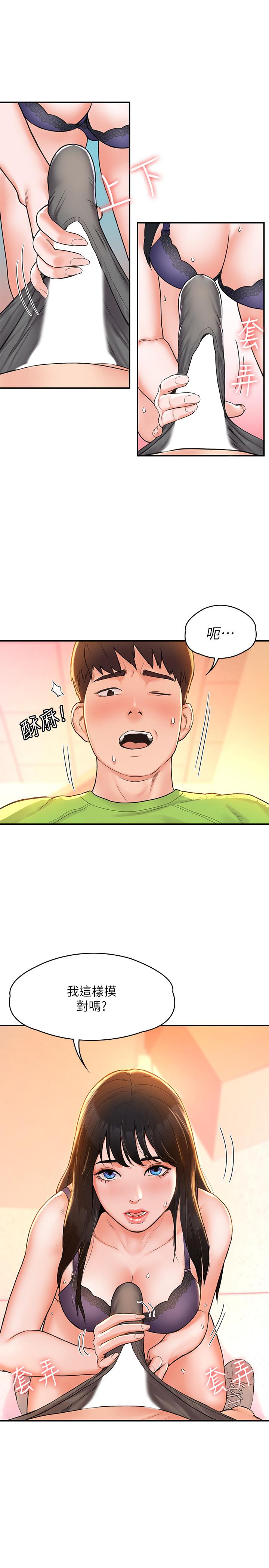 第8话-渐渐被快感笼罩的两人-大学棒棒堂-刷妮,都米（第9张）