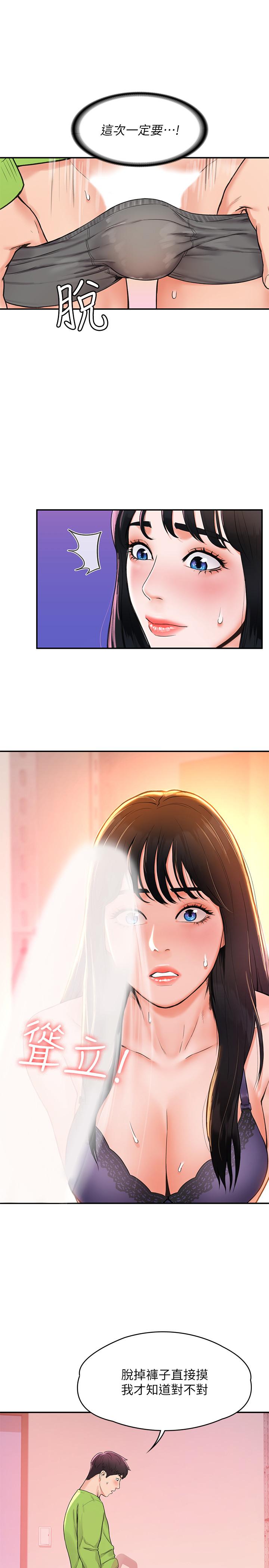 第8话-渐渐被快感笼罩的两人-大学棒棒堂-刷妮,都米（第11张）