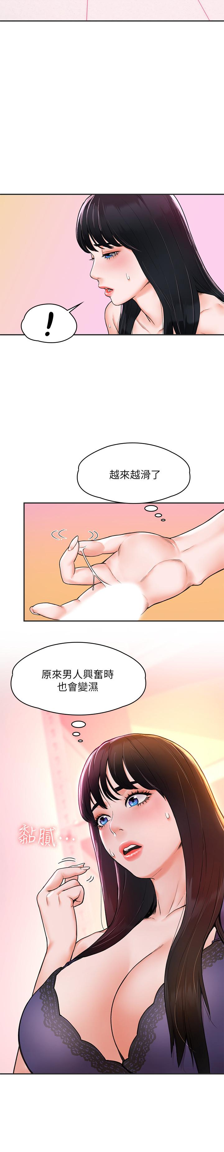 第8话-渐渐被快感笼罩的两人-大学棒棒堂-刷妮,都米（第15张）
