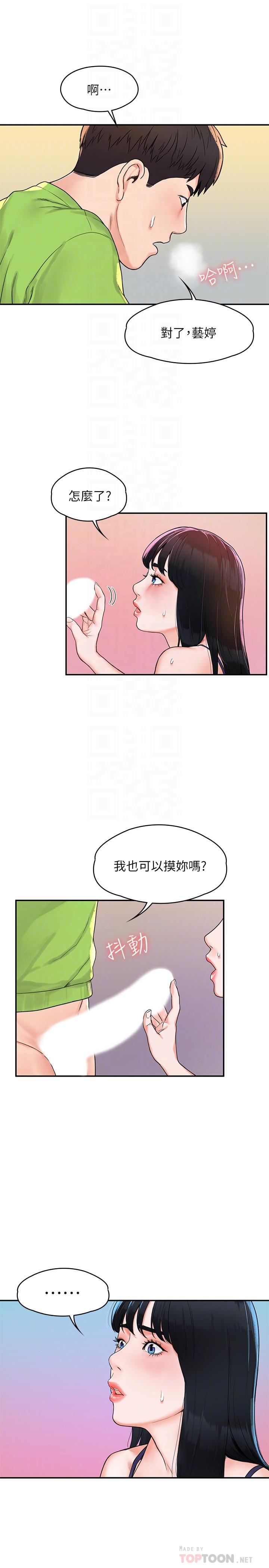 第8话-渐渐被快感笼罩的两人-大学棒棒堂-刷妮,都米（第16张）