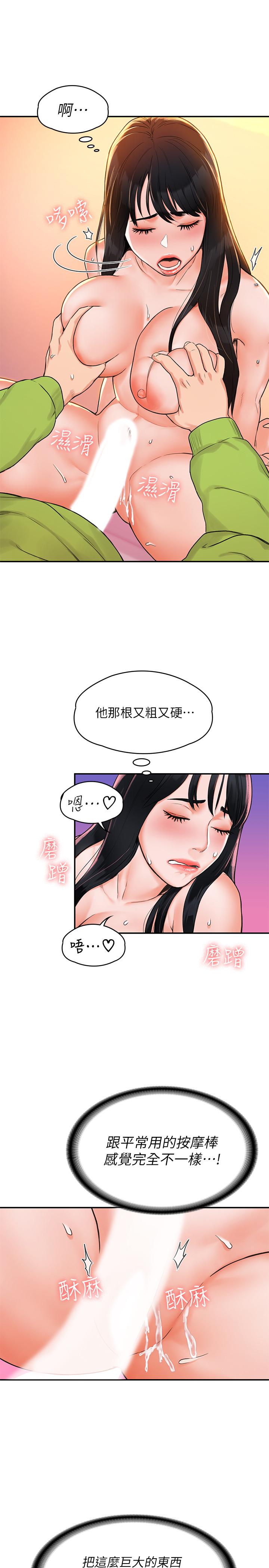 第8话-渐渐被快感笼罩的两人-大学棒棒堂-刷妮,都米（第27张）