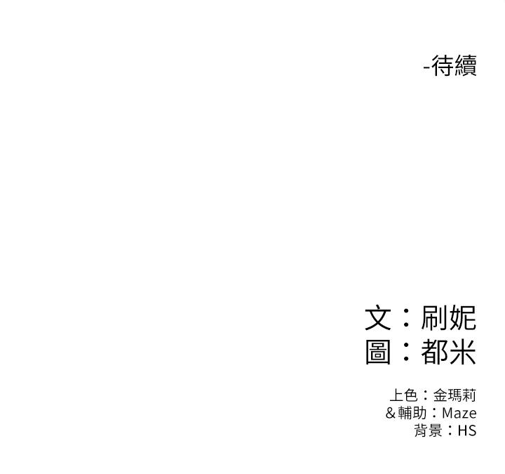 第8话-渐渐被快感笼罩的两人-大学棒棒堂-刷妮,都米（第31张）