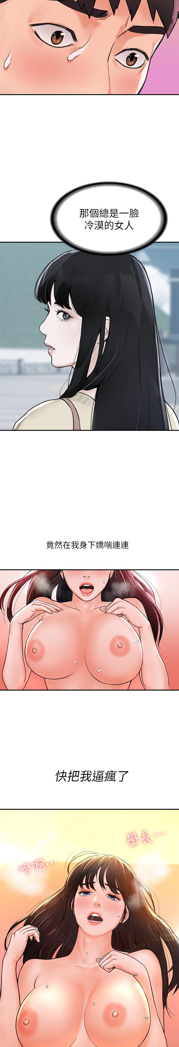 第9话-在耀祖身下娇喘连连-大学棒棒堂-刷妮,都米（第25张）